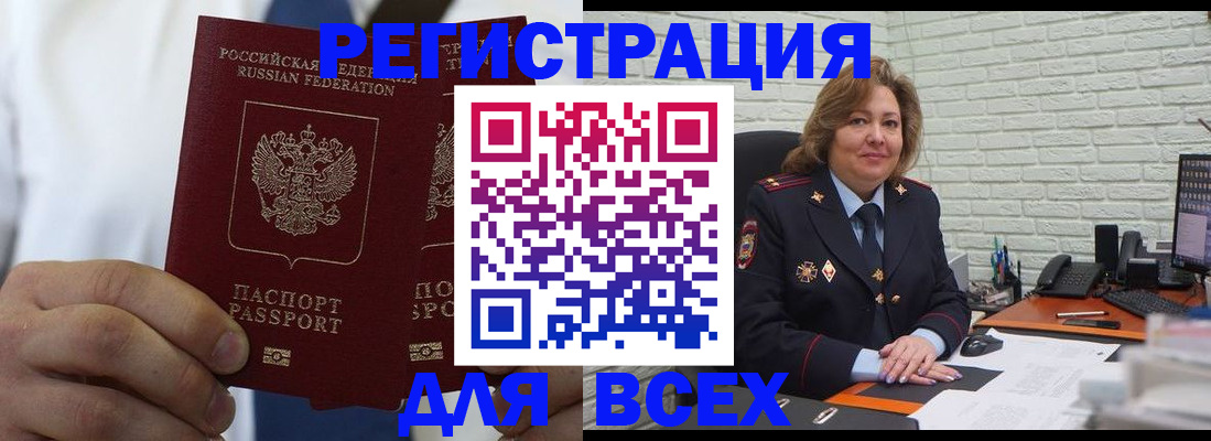 прописка законно в Поронайске