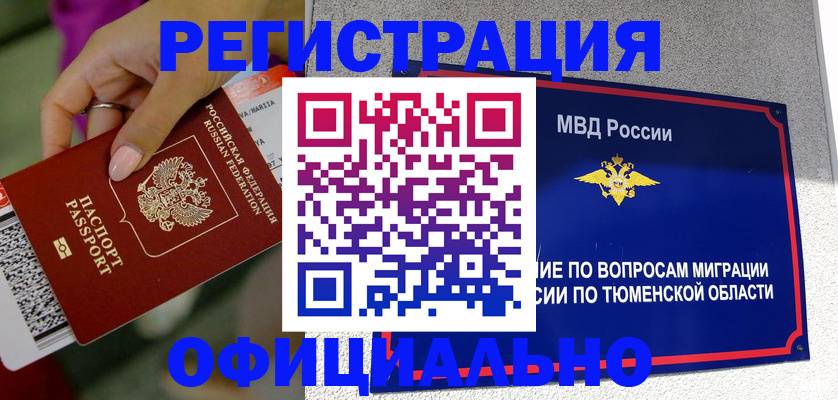 прописка от собственника в Поронайске