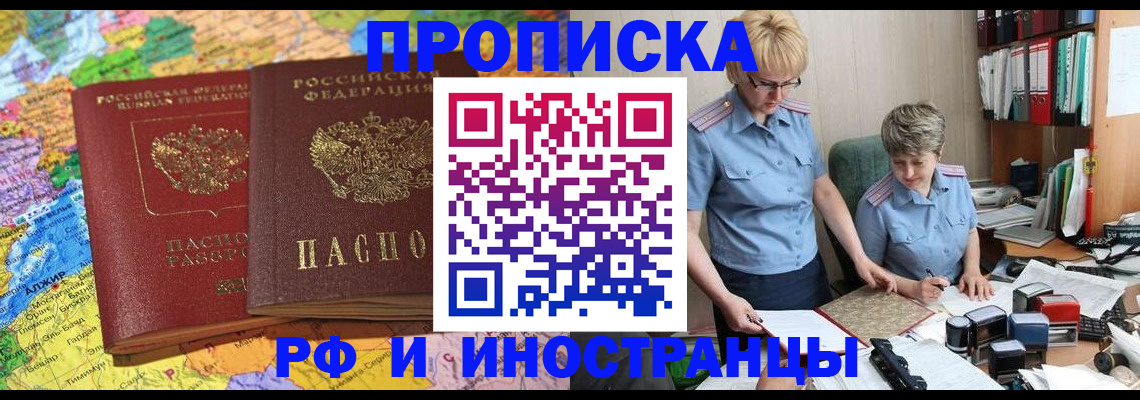 где прописаться в Поронайске