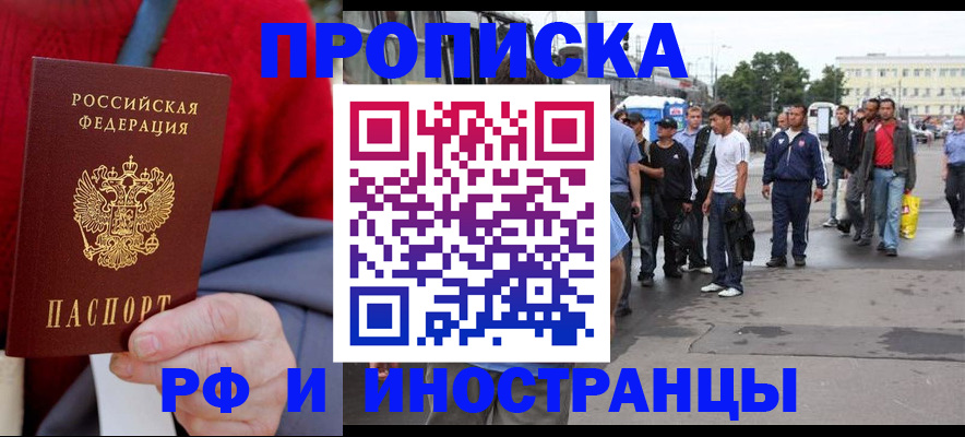 прописка в квартире в Поронайске