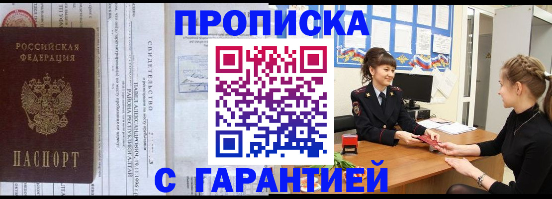 прописка в Поронайске