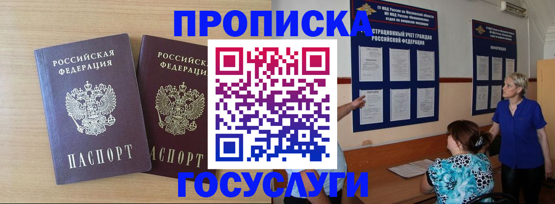 временная регистрация для школы в Поронайске